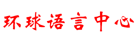 Global Language Centre